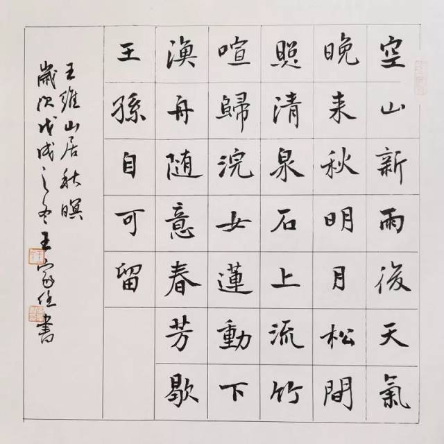 小楷《陋室铭》,这字耐看!