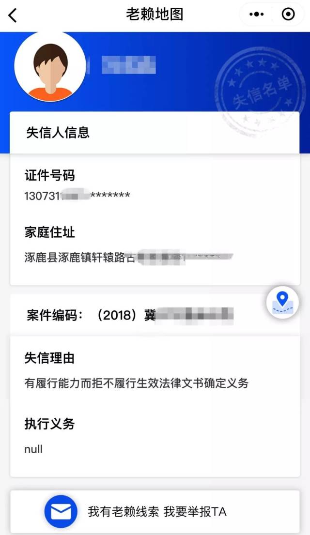 "老赖地图"上线可随意查询!
