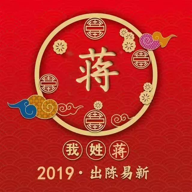 姓氏头像2019新春版