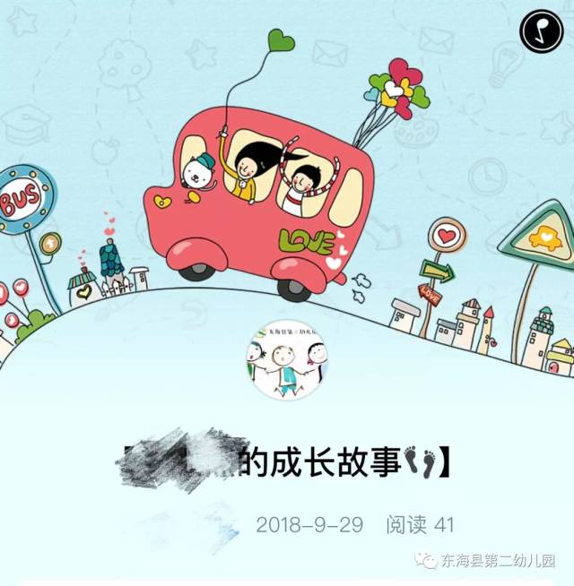 "我的成长故事档案|一份童年最珍贵的礼物!