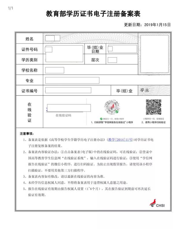 学历注册表|学信网学历电子注册备案表打印方法