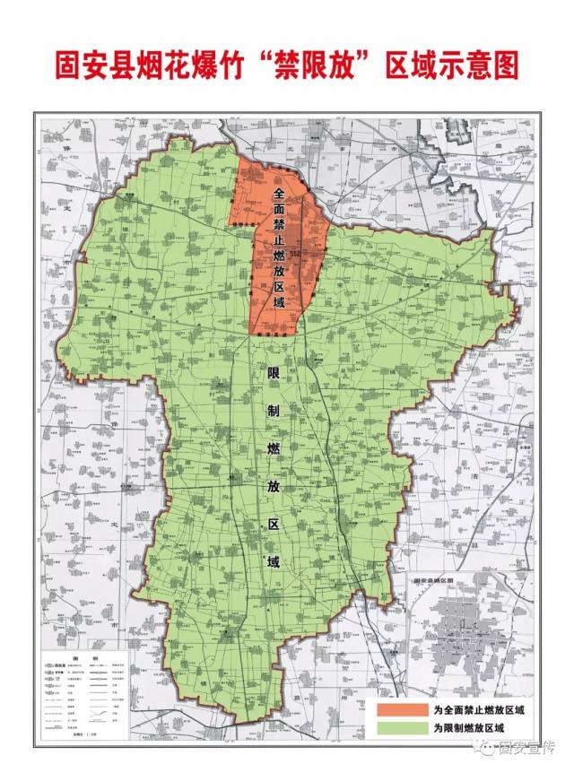 【重要通知】固安县烟花爆竹禁限放区域出炉