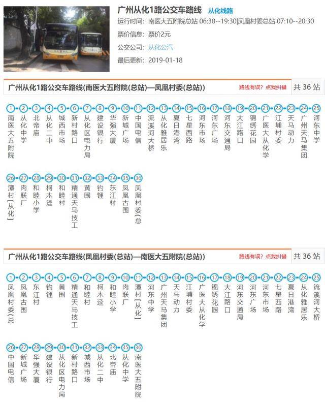 从化2路公交车路线