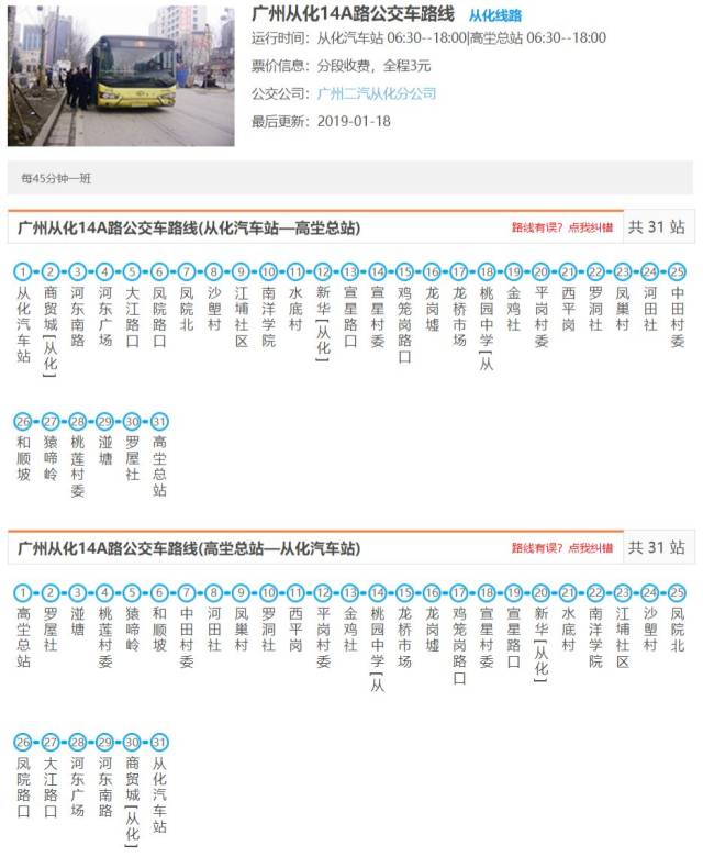 从化14b路公交车路线