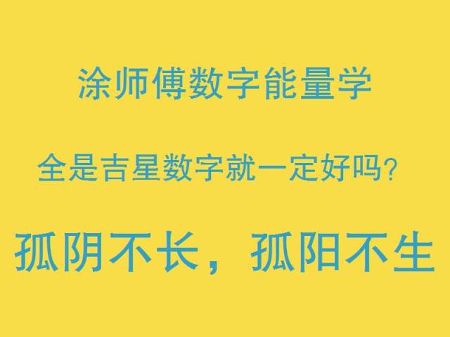 数字能量学手机号码141319就一定是好的数字能量手机号码吗?