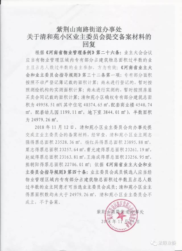 当周先生和小区其他新当选的业主委员会成员满心欢喜的去紫荆山南路