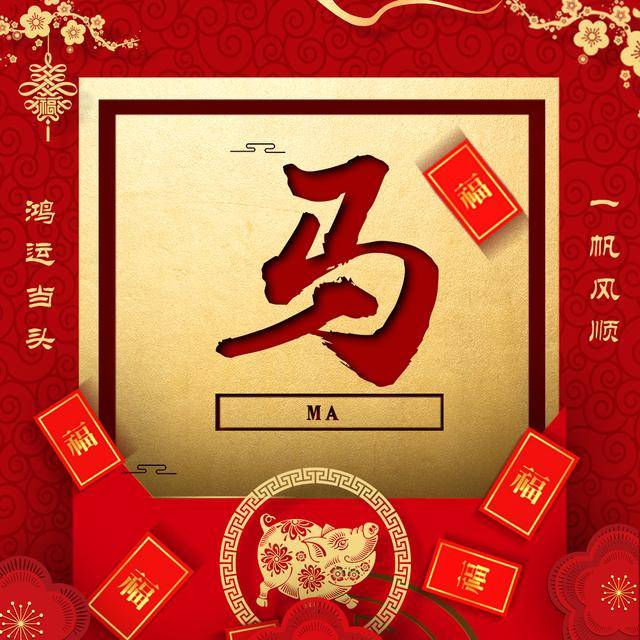 鸿运满堂百家姓签名微信头像,喜庆年味,喜欢请带走