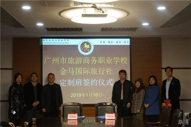 广州市旅游商务职业学校与金马国际旅行社定制班签约仪式圆满成功