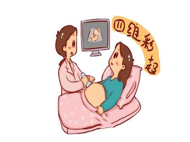 孕期做四维彩超前准妈妈提前做好这3件事检查才会更顺利