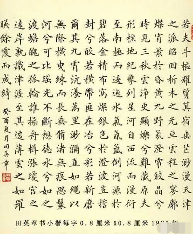 饱受争议的田英章楷书,到底该不该学?