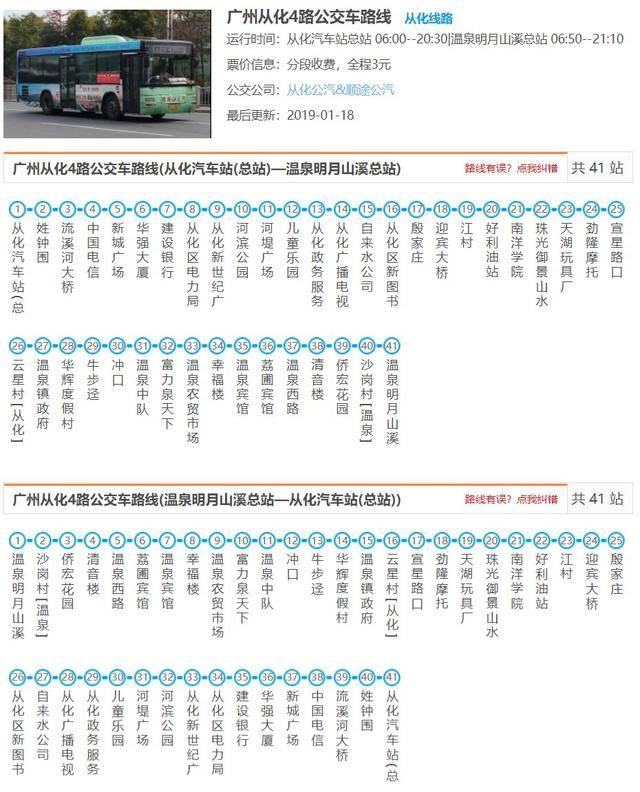 从化最新最全的公交线路表出炉!下次不要再搭错车啦!