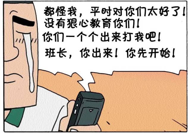 恶搞漫画:班长的迷你录音机