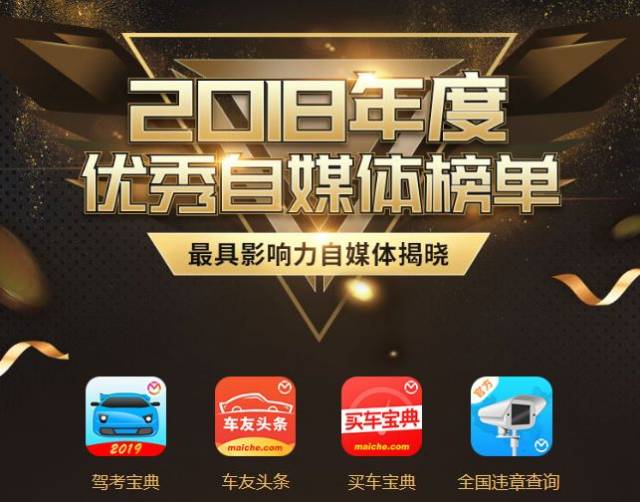 2018汽车自媒体榜单 车友头条揭晓年度大奖