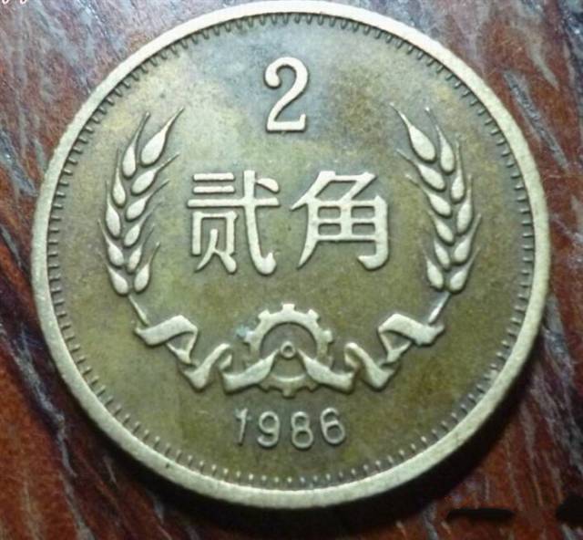 1986年的两角硬币,现在市场价高达3万元.