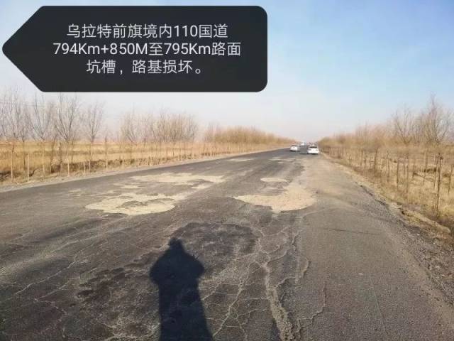 巴彦淖尔驾驶人:110国道这些路段路面损坏.