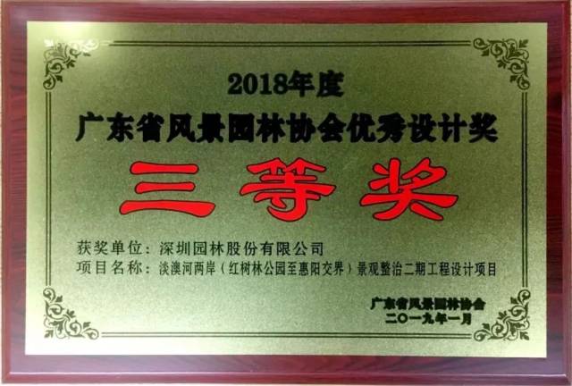 喜讯 广东省风景园林协会2018年会成功举办 深圳园林揽获各大奖项及