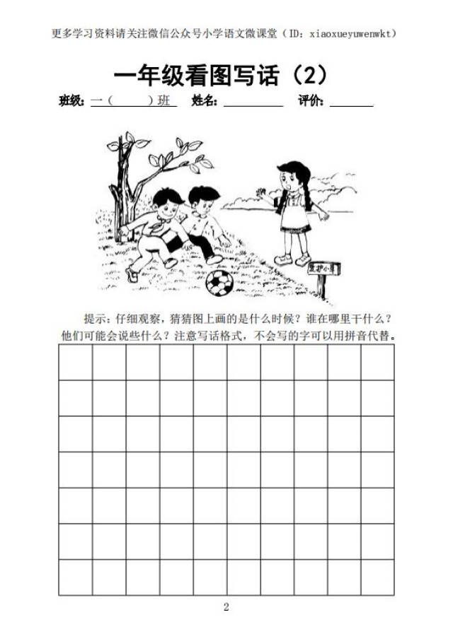 2019小学语文一年级下册看图写话练习16篇(篇篇经典)!