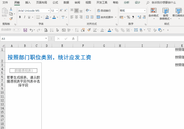 37,轻松制作动态图表