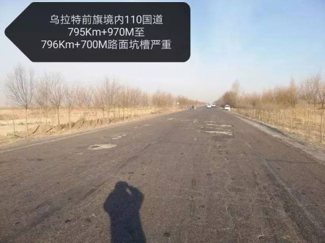 巴彦淖尔驾驶人:110国道这些路段路面损坏.