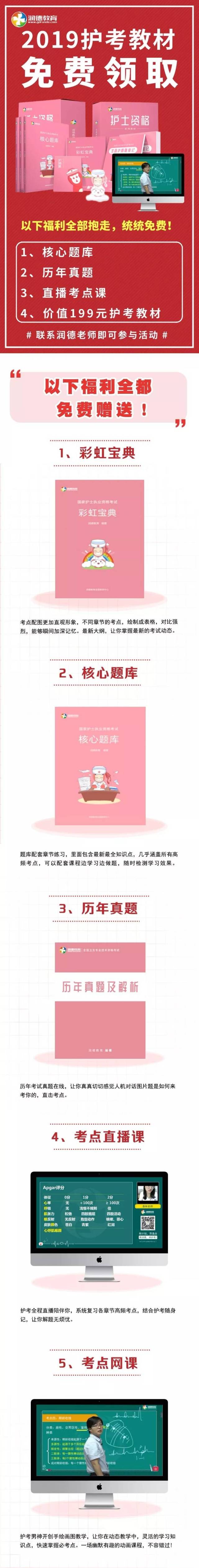 同学,我免费帮你"佩奇"2019年护考全套备考资料