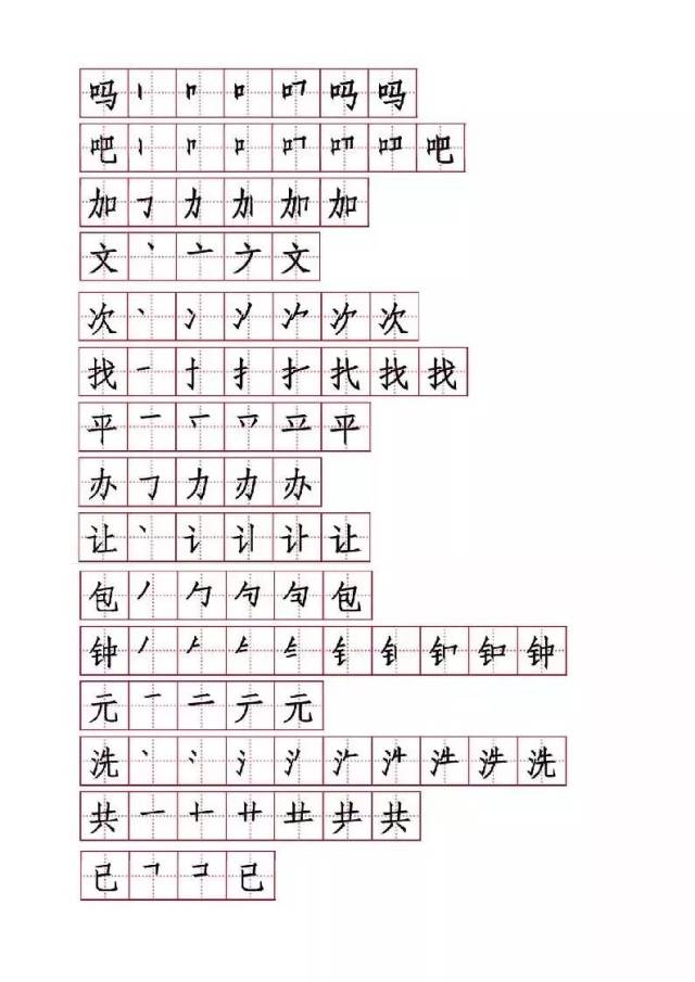 2019部编版一年级语文下册生字表笔顺练习,孩子一定用的到