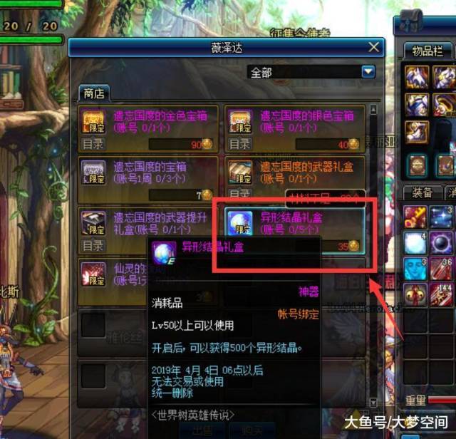 dnf万事腰带装备设计图
