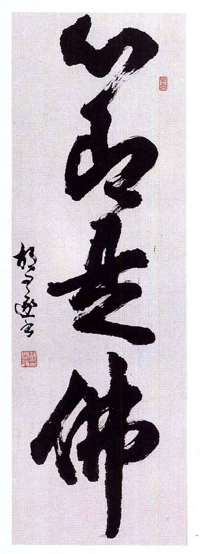 胡问遂先生书法精品欣赏