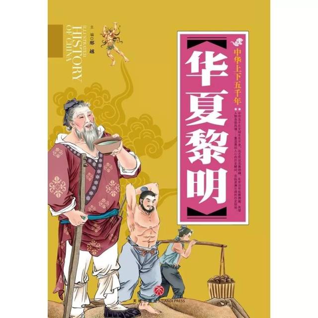 团|600余个经典历史故事,不枯燥,不冗长,一套书让孩子