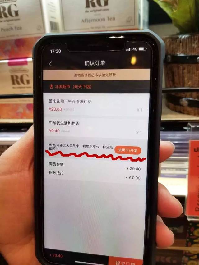 【掌尚北国app扫码购】益友超市手机自助付款,快进快出不排队