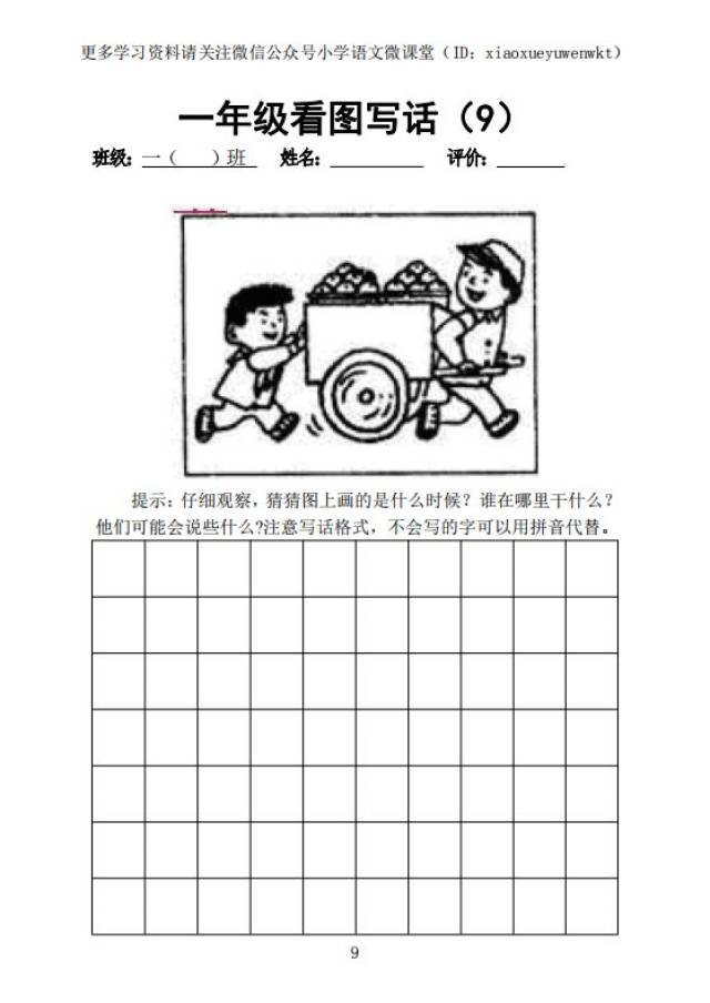 2019小学语文一年级下册看图写话练习16篇(篇篇经典)!