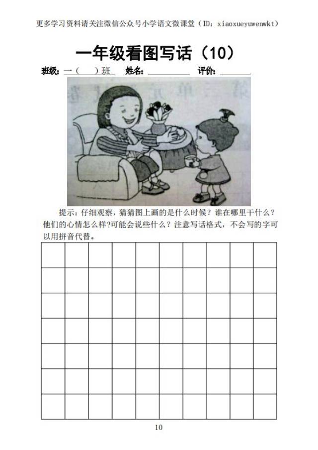 2019小学语文一年级下册看图写话练习16篇(篇篇经典)!