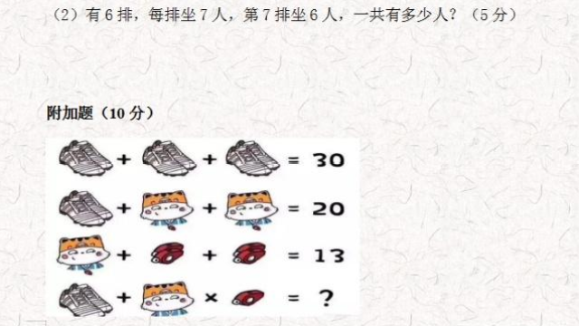 小学数学题原来这么难这道二年级数学附加题一半孩子都做错了