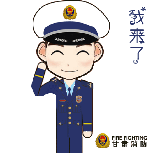 展开剩余 74 % 图文:刘浩(甘肃省消防救援总队陇南支队文员) 编辑:谢
