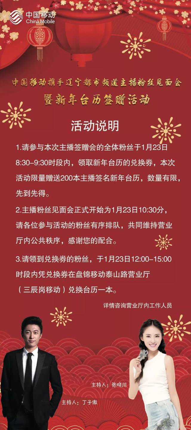 辽台当家主持人张晓川,男神丁子傲做客盘锦移动,邀你一起玩转新春