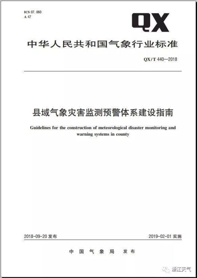 气象灾害评估