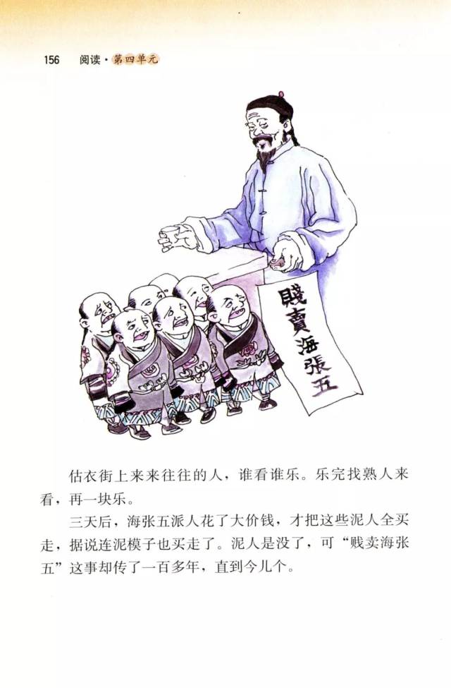 《泥人张》丨那些年,我们一起读过的课文