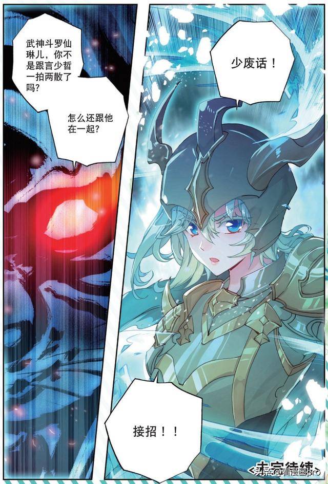 武神仙琳儿现真身!绝世唐门漫画第176话武神斗罗