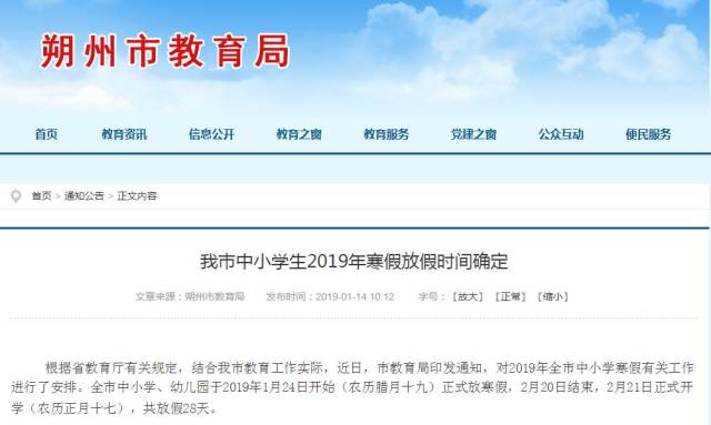 今天起,山西中小学、高中开始放假,最长放30天!组织集体