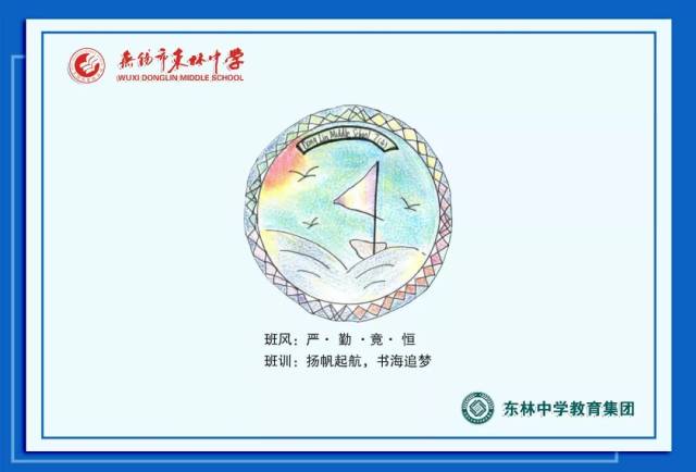 【涵泳德育】我们骄傲:我们有自己的班训和班徽!