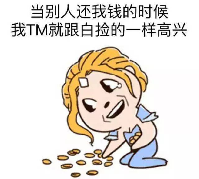 快过年了,欠你们钱的人,还了吗?