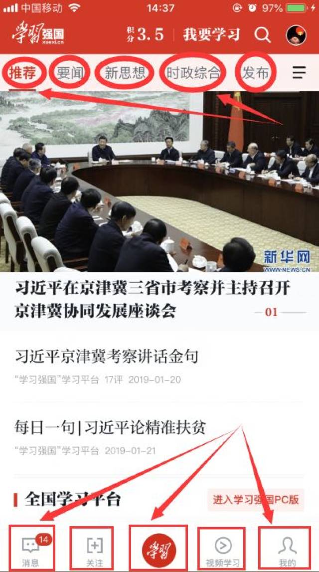 【关注】在“学习强国”上，如何学习