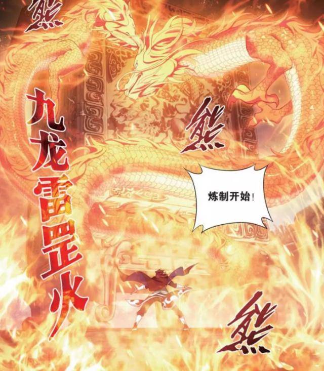 斗破苍穹:漫画中目前出现了五种异火,萧炎一个人就拥有三种!