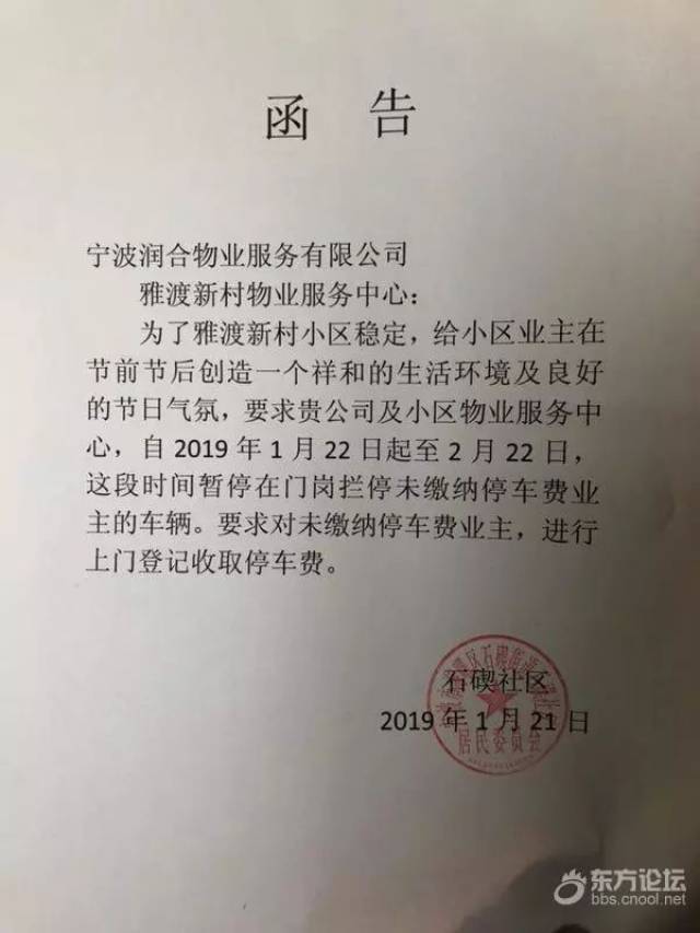 函告大意:"物业停止拦车收费,改为上门催缴".