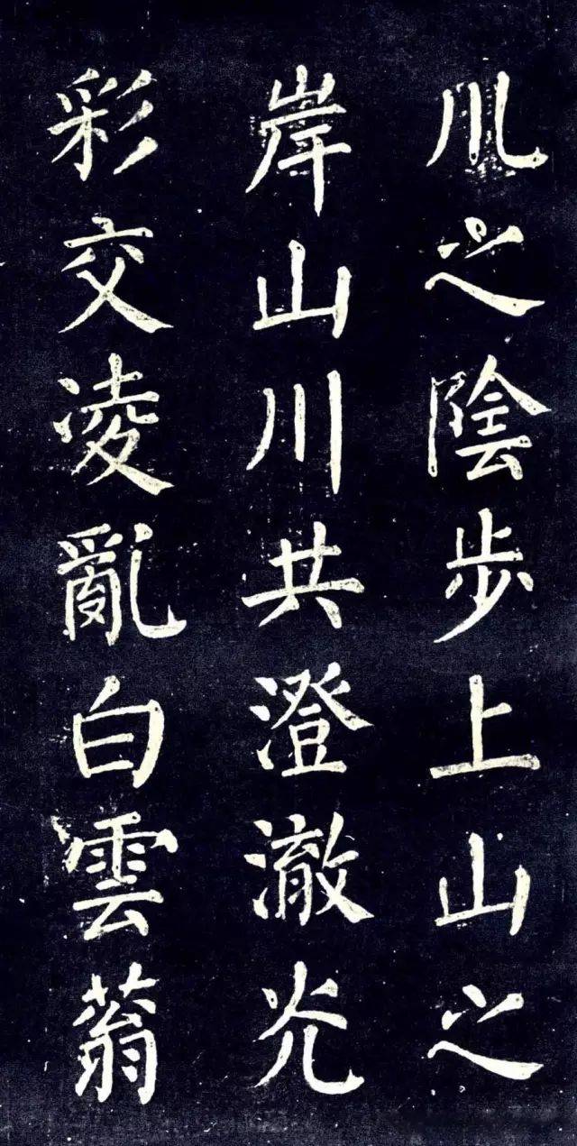 颜真卿《清远道士诗》字库版