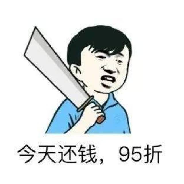 还钱表情包:我知道你在里面,你有本事还钱啊