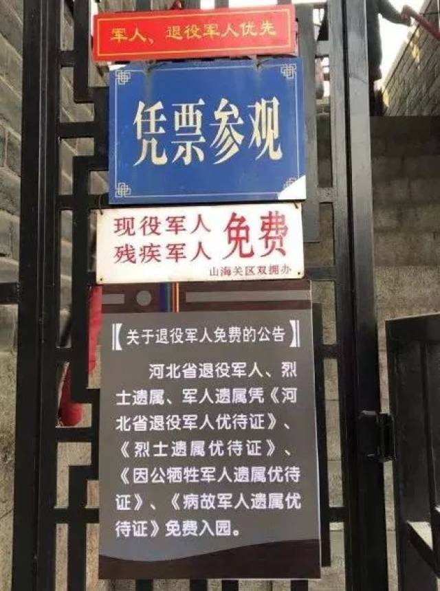 荣誉感,获得感,山海关文旅委按照《河北省退役军人公共服务优待办法