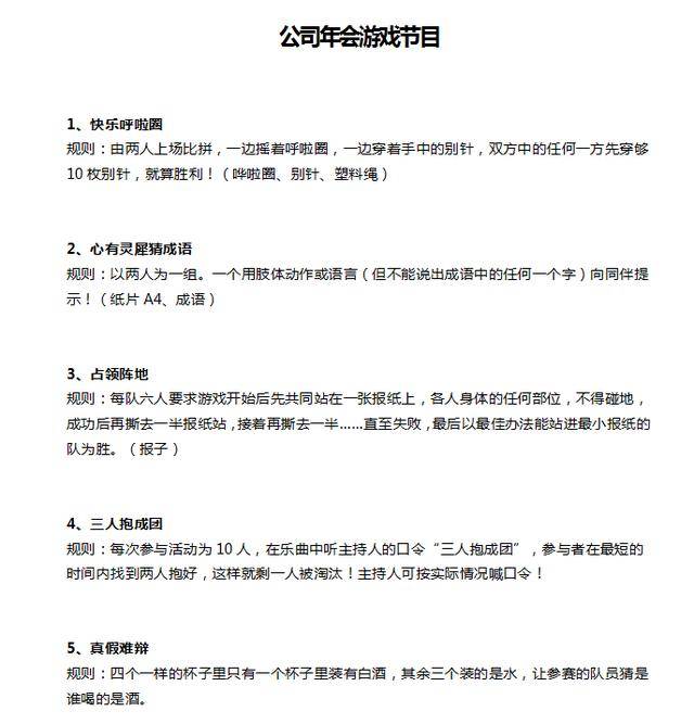 37个活跃气氛的小游戏免费领,HR再也不用担心