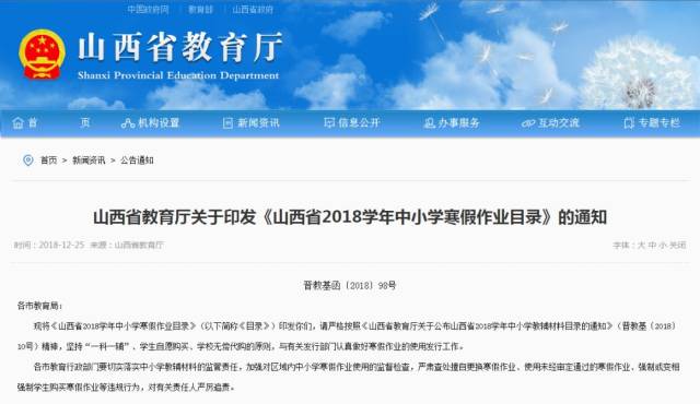 今天起,山西中小学、高中开始放假,最长放30天!组织集体