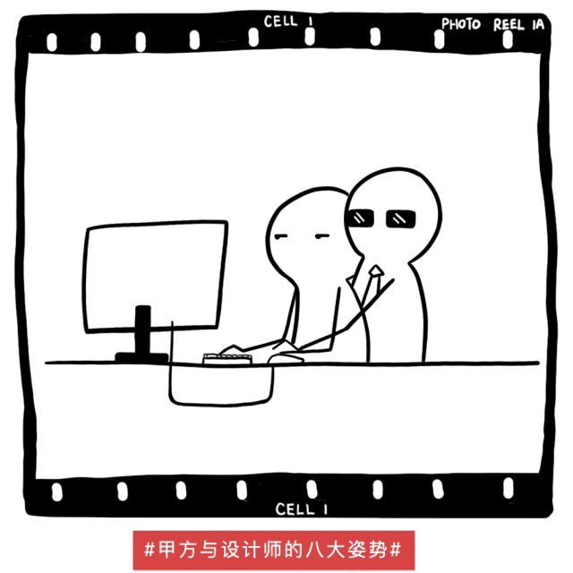 好刺激!甲方和设计师做(图)的8大姿势