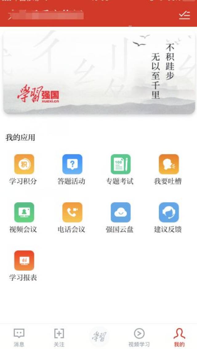 【关注】在“学习强国”上，如何学习